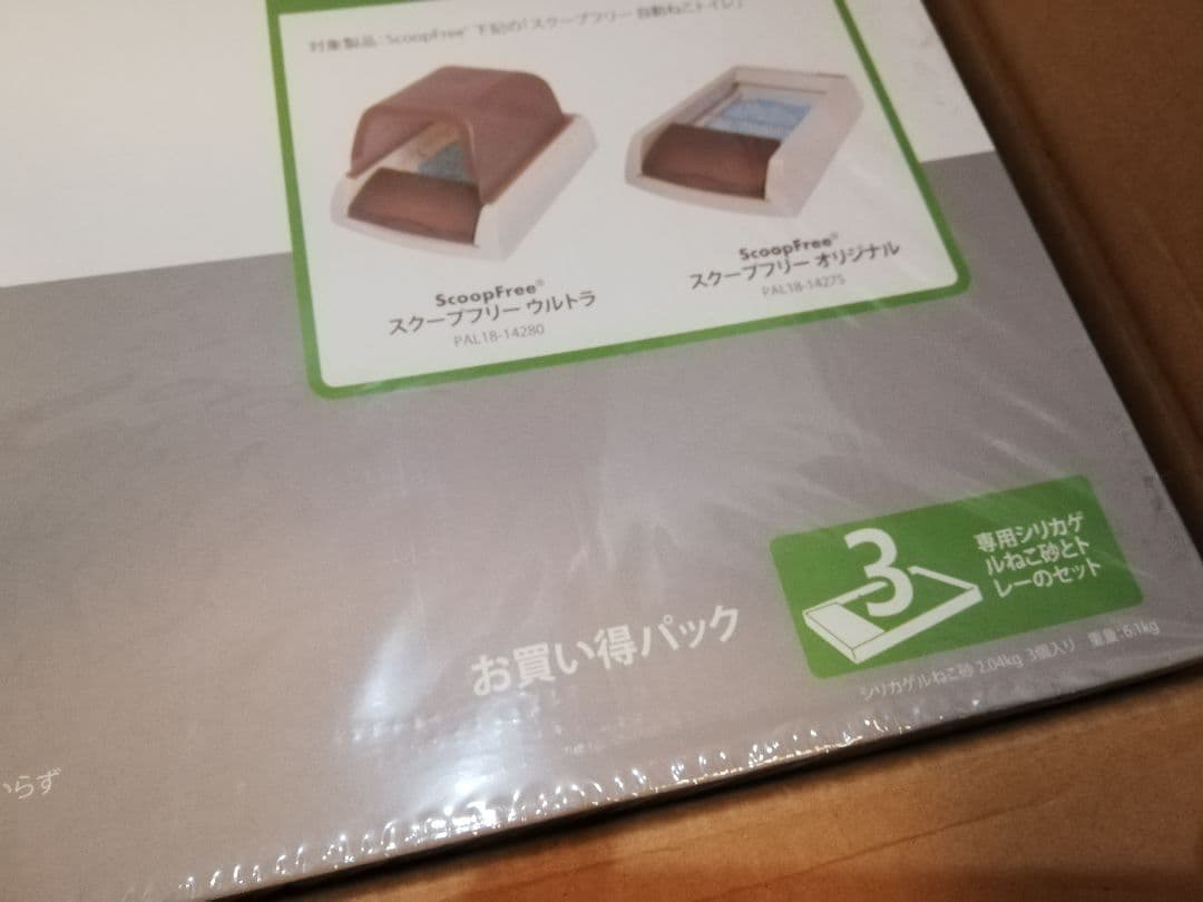 【新品未開封】スクープフリー★クリスタルカラー 3個セット