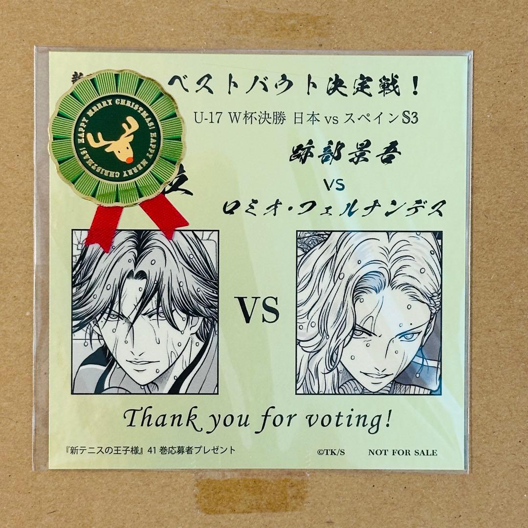 跡部景吾 新テニスの王子様 抽選50名 ベストバウト決定戦 ステッカー テニプリ