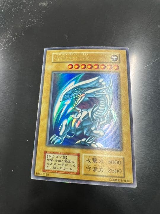 遊戯王 青眼の白龍