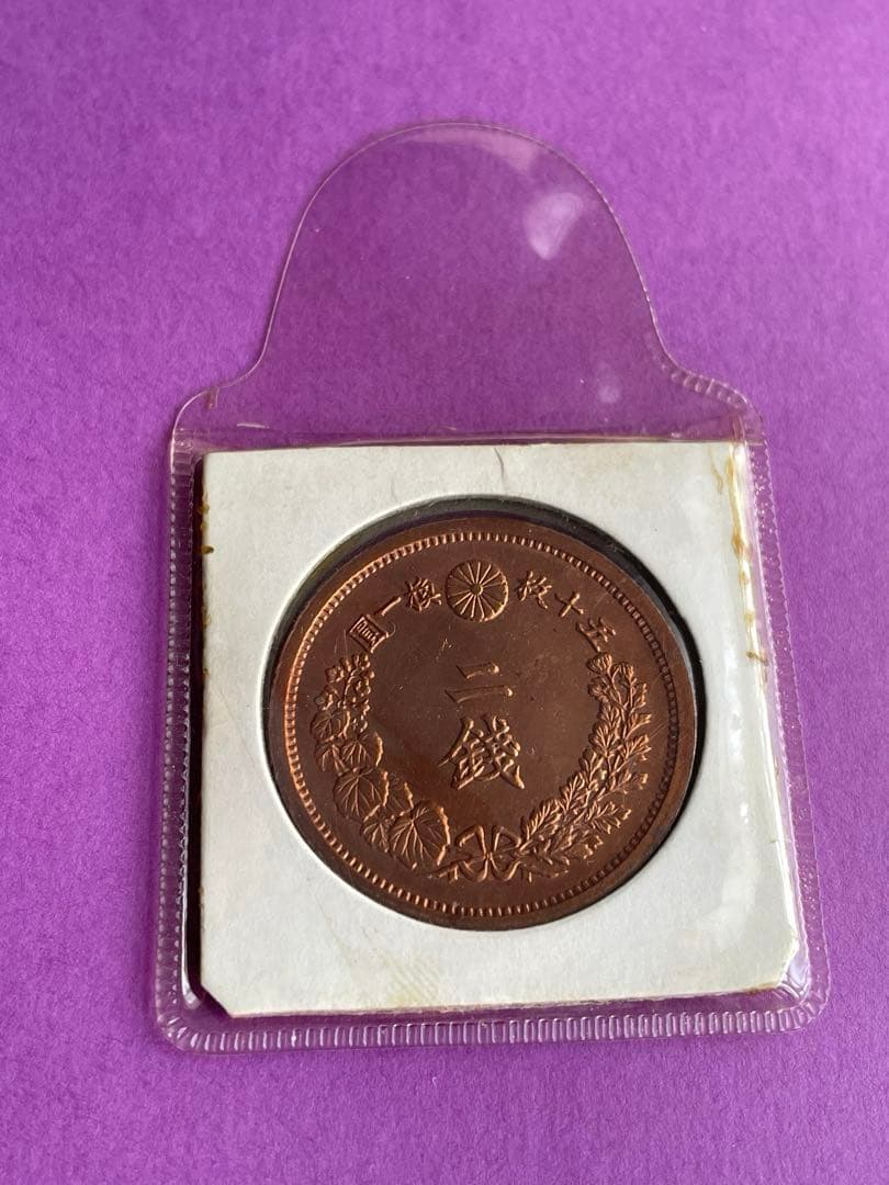 や*う様 二銭銅貨 明治15年