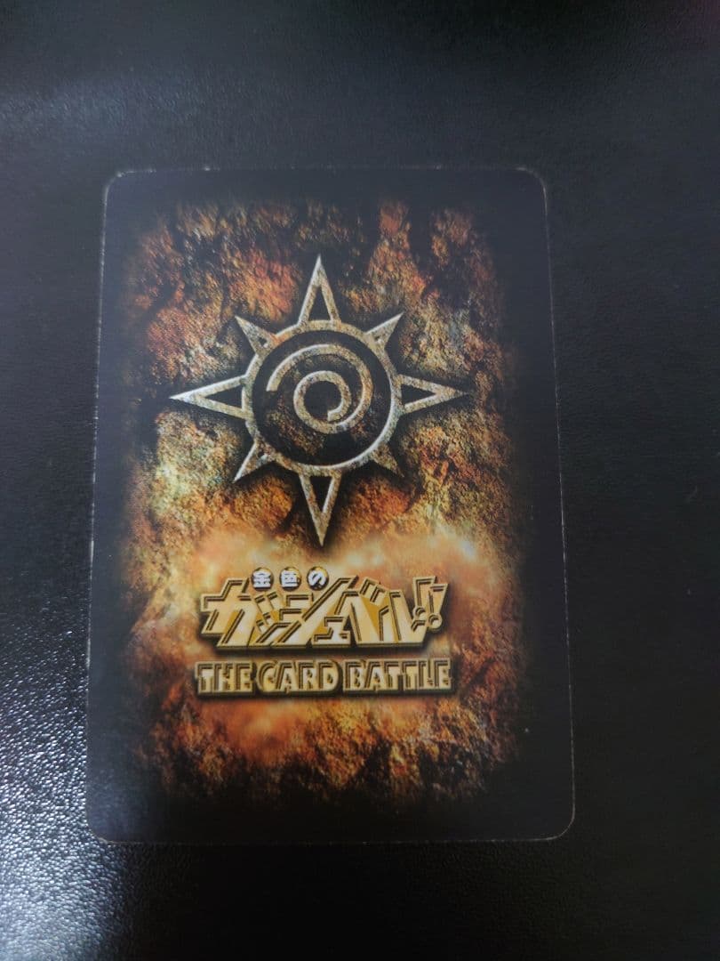 ガッシュベルカード　ディオガ・グラビドン