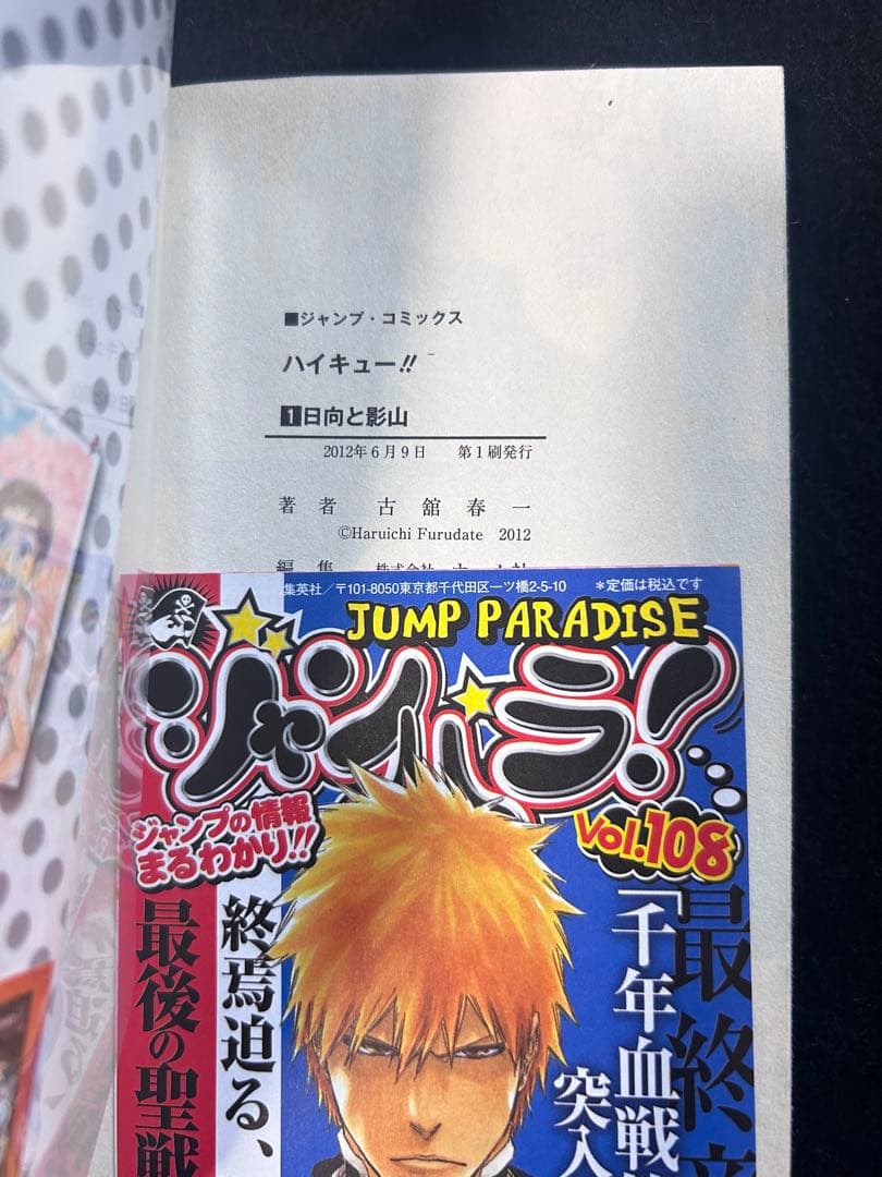 全巻・初版　帯・チラシ付き　ハイキュー　全巻セット