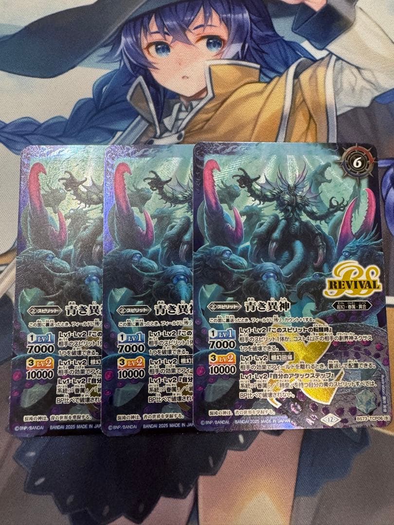 バトスピ　青の世界　３枚セット　２