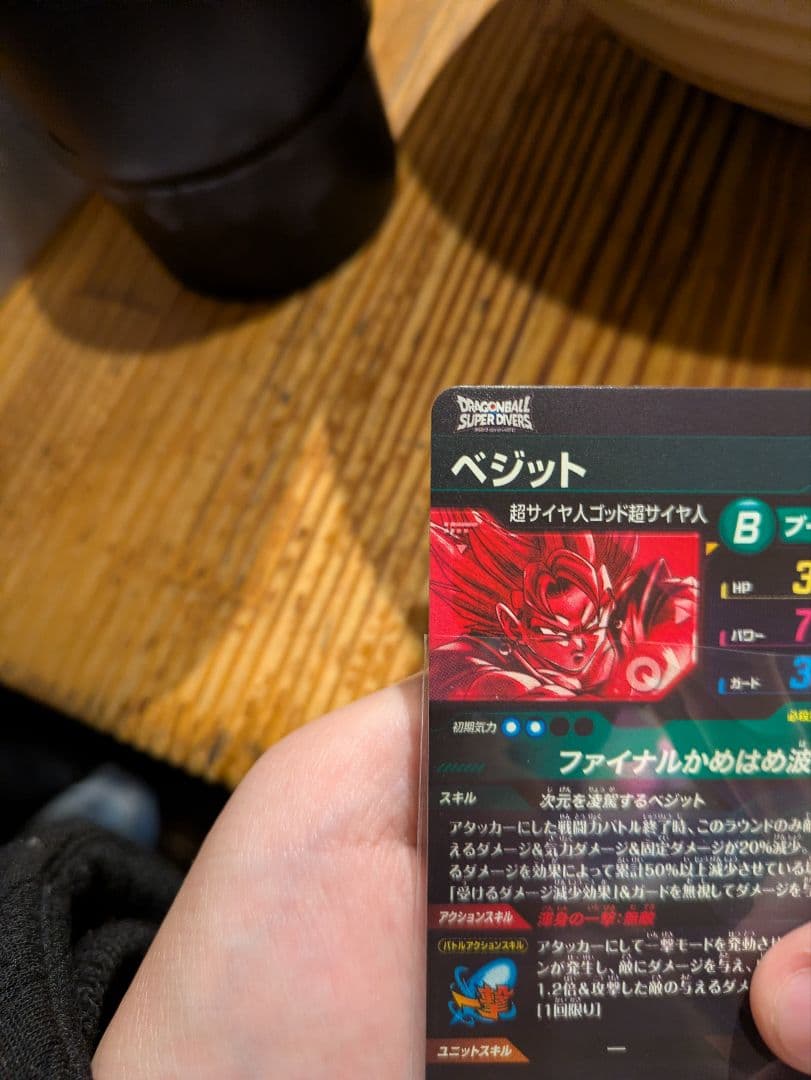 ドラゴンボールスーパーダイバーズ　ベジット　シークレット　パラレル