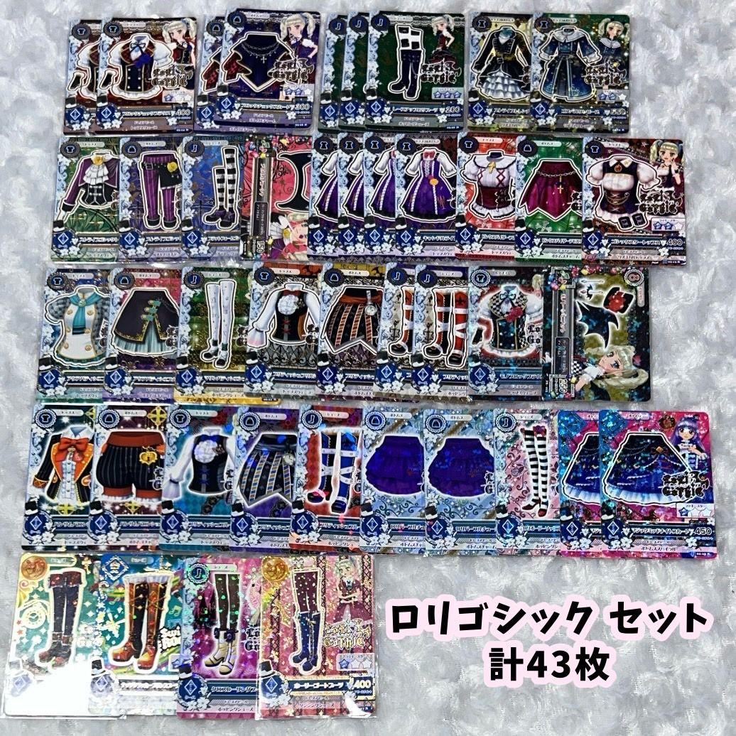 アイカツ カード 初期アイカツ 旧アイカツ ロリゴシック まとめ売り セット
