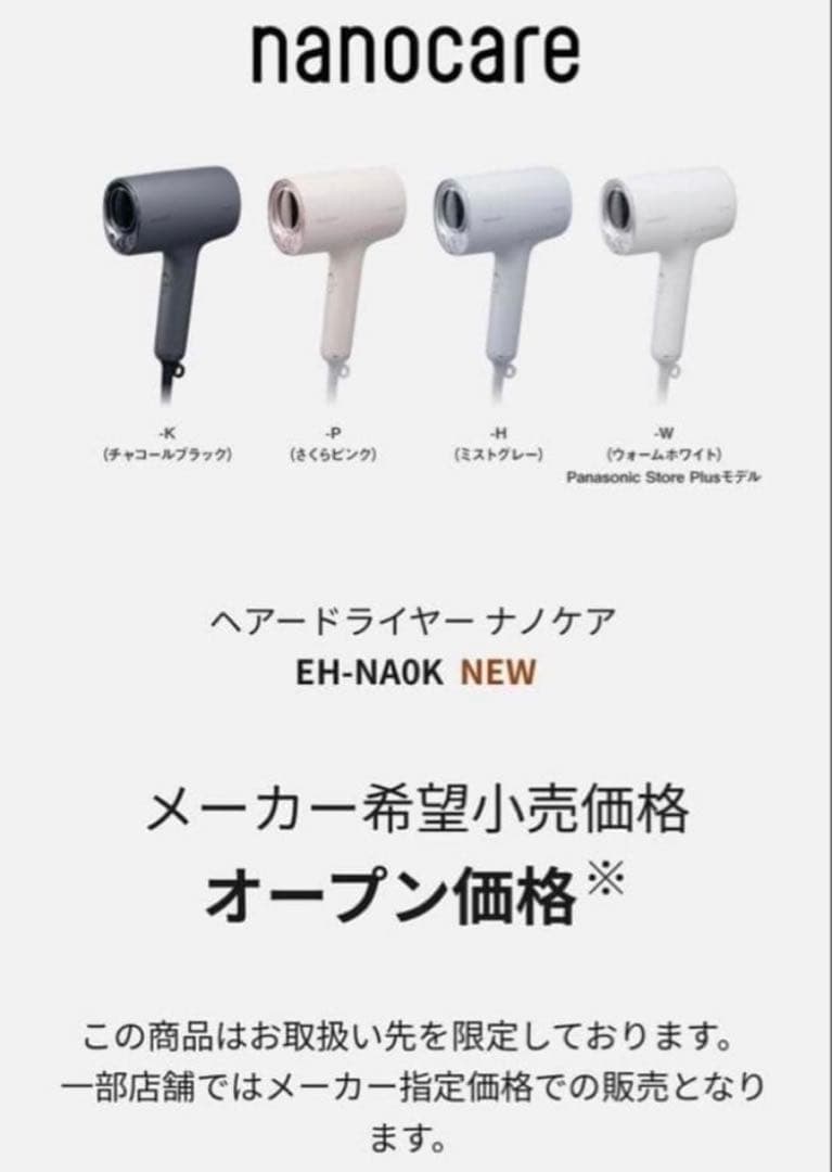 和*ん様 EH-NA0K-K チャコールブラック パナソニック ナノケア ドライ