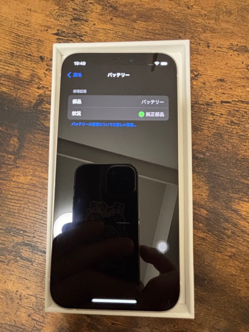 iPhone 12 128GB バッテリー最大容量100%