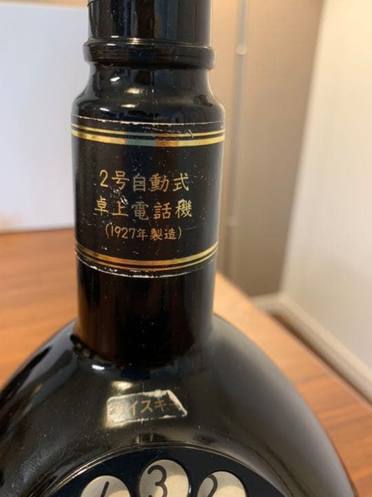 サントリー ウイスキー 響 電話創業100周年記念 2号自動式卓上電話機型