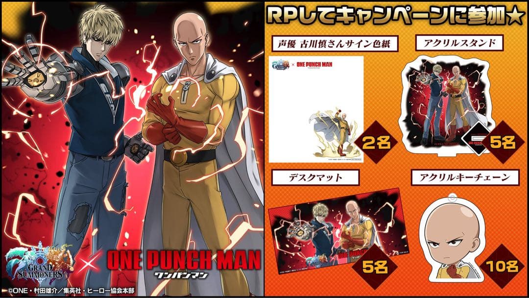 【限定品】グランドサマナーズ×ワンパンマン コラボアクリルスタンド 抽選、非売品