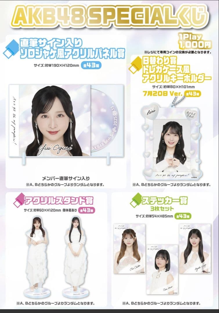 小栗有以　直筆サイン入りソロジャケ風アクリルパネル賞　会場限定くじ