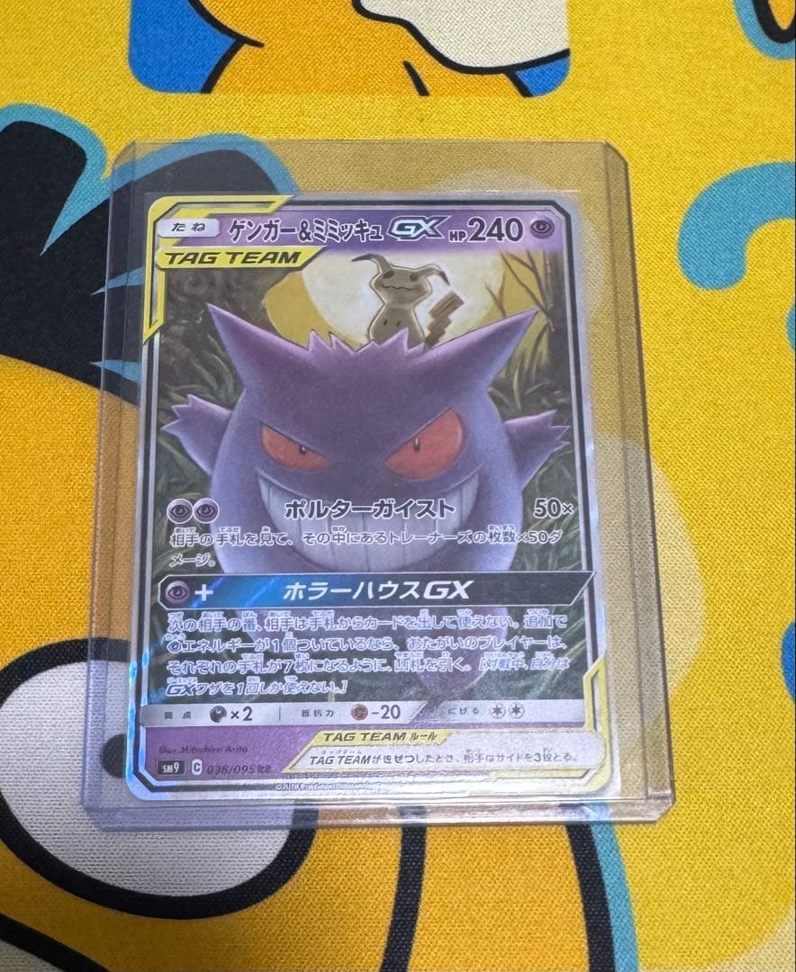 ゲンガー&ミミッキュGX