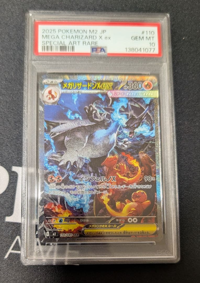 ⭐️ポケモンカード⭐️メガリザードンXex⭐️PSA10⭐️