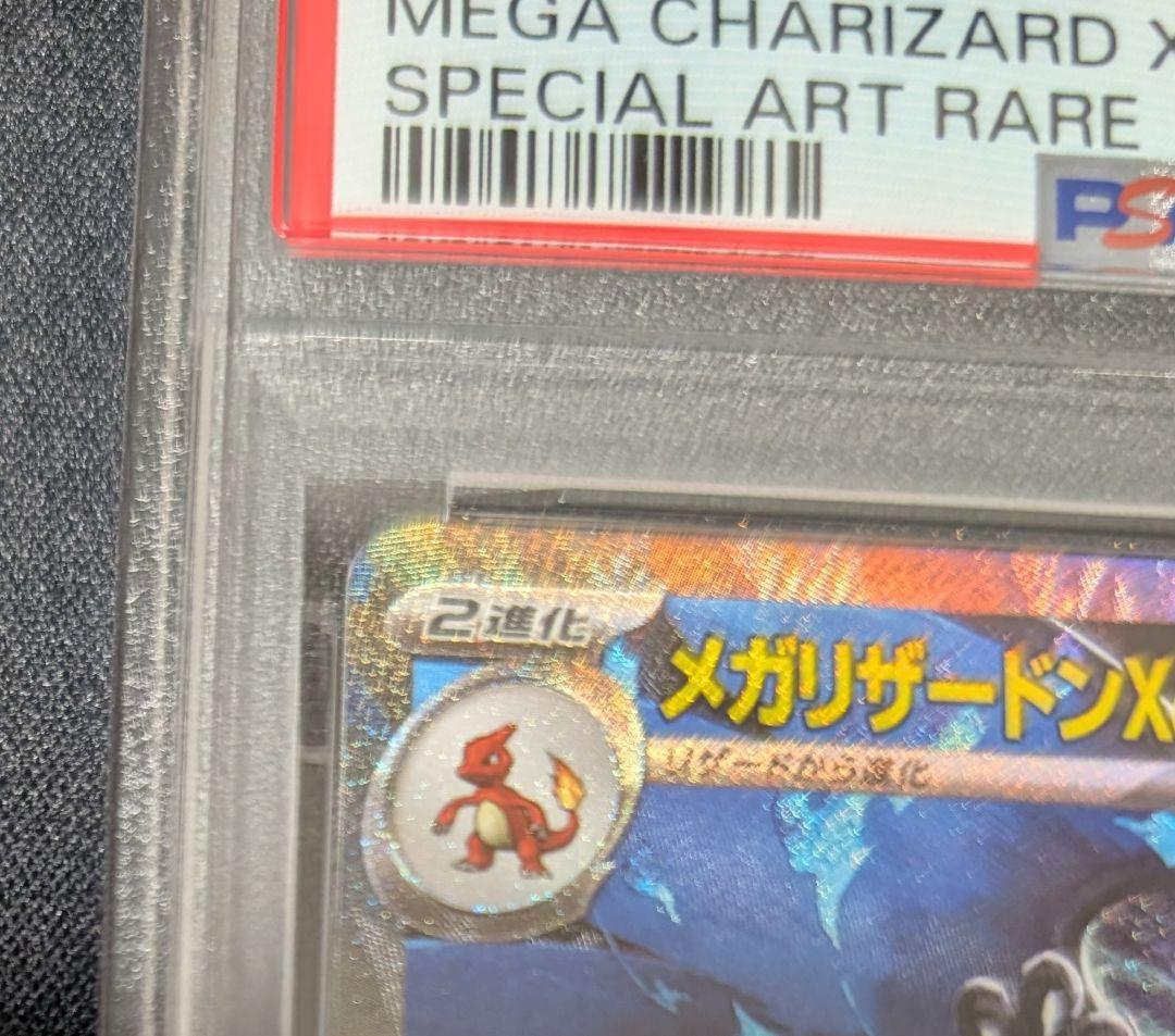 ⭐️ポケモンカード⭐️メガリザードンXex⭐️PSA10⭐️