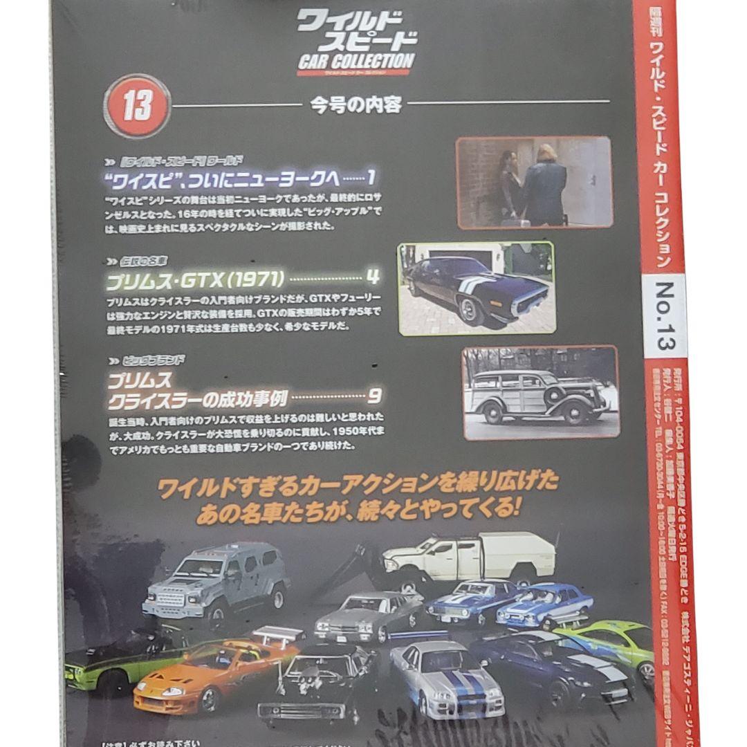 未開封 ディアゴスティーニ ワイルドスピード カーコレクション 7 セットミニカ