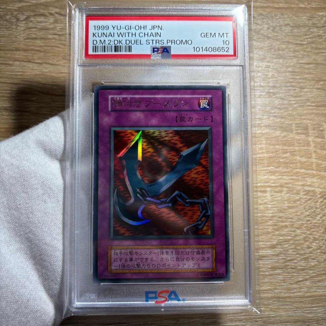 ちくすけ　PSA10 極美品　世界13枚　鎖付きブーメラン　初期　プロモ