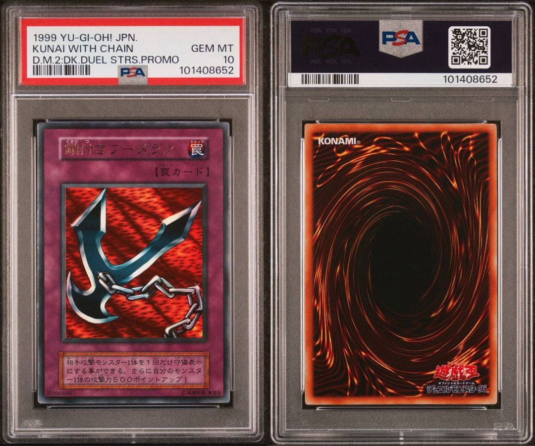 ちくすけ　PSA10 極美品　世界13枚　鎖付きブーメラン　初期　プロモ