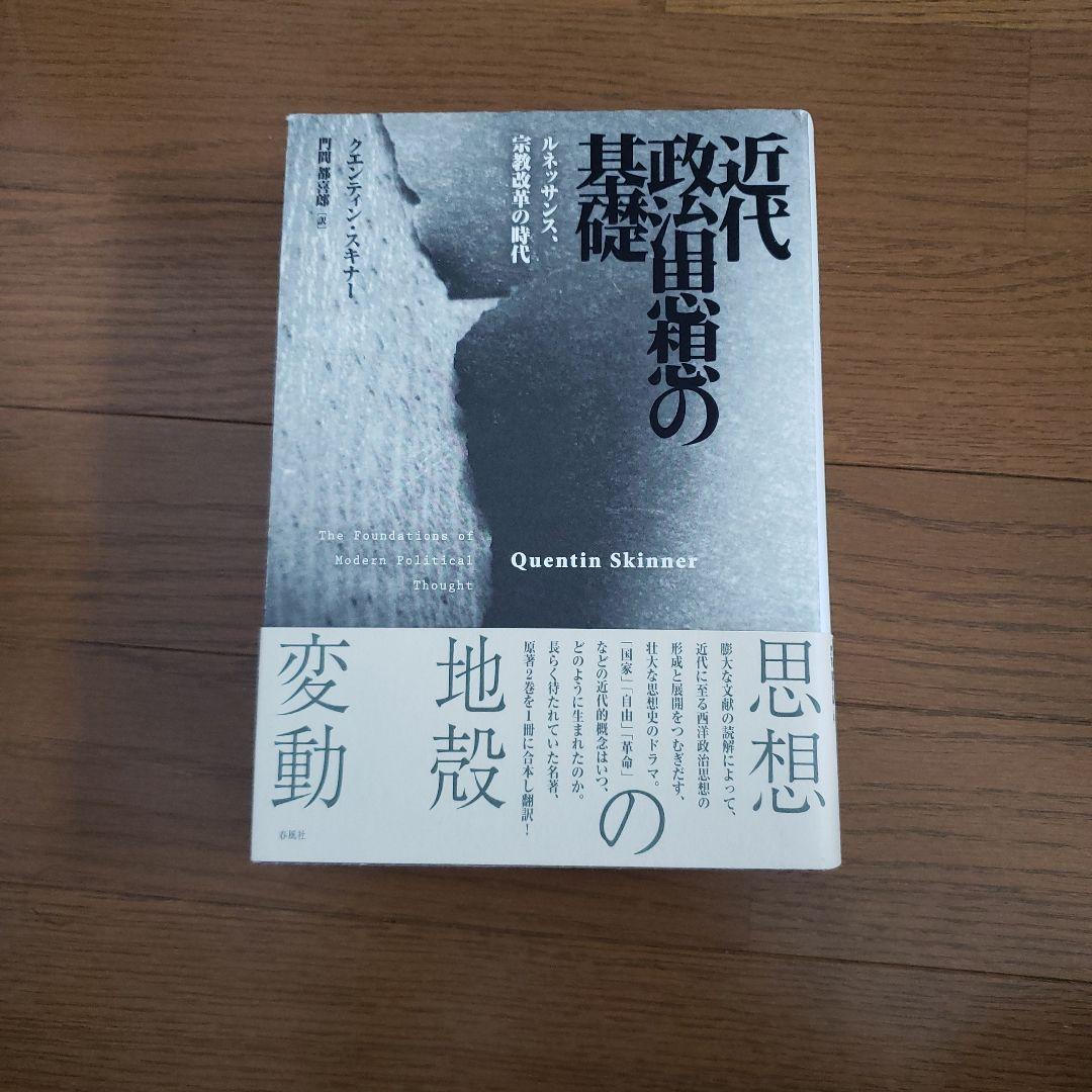 近代政治思想の基礎 : ルネッサンス、宗教改革の時代