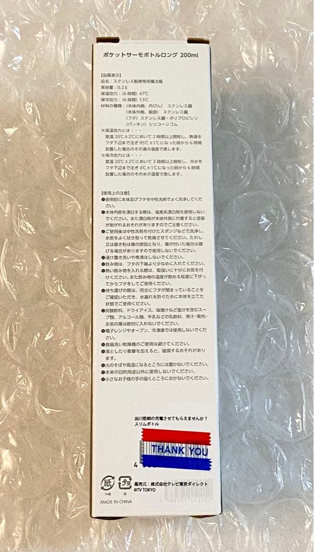 テレ東60祭　充電させてもらえませんか？ 出川哲朗　サイン入り　ステンレスボトル