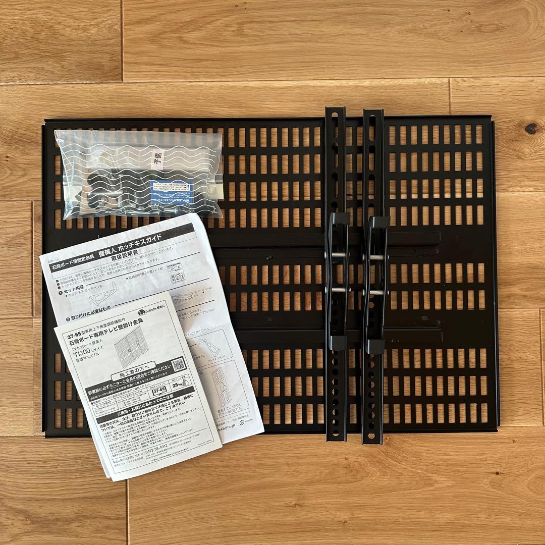 壁美人　Ｌサイズ37-65型対応　ブラック　説明書・付属品あり