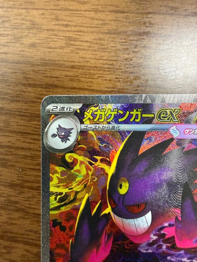 【新品未使用】メガゲンガーex SAR 【MEGAドリームex】