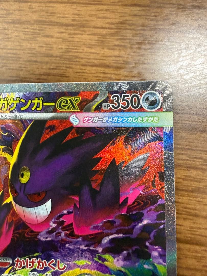 【新品未使用】メガゲンガーex SAR 【MEGAドリームex】