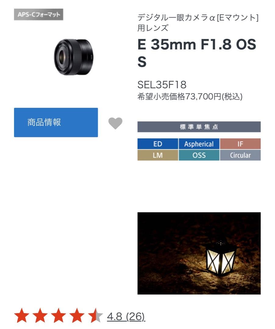 sony交換レンズ E35/1.8OSS SEL35F18