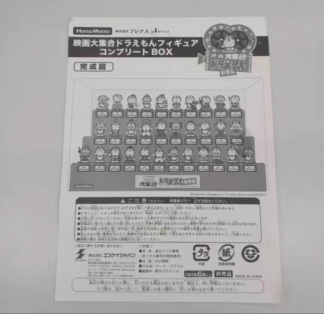 しい映画大集合ドラえもんフィギュアセット、フルセット32個