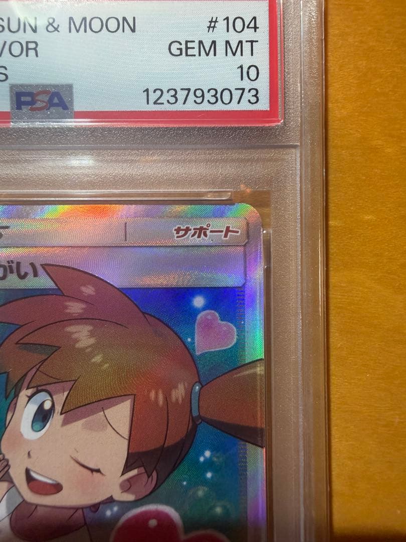 【PSA10】 カスミのおねがい SR