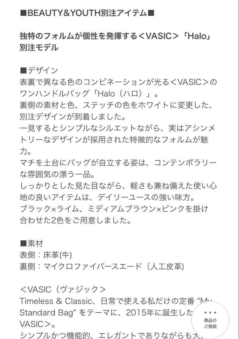 ◉匿名配送SALE◉ビューティーアンドユース別注VASIC HALOハロ