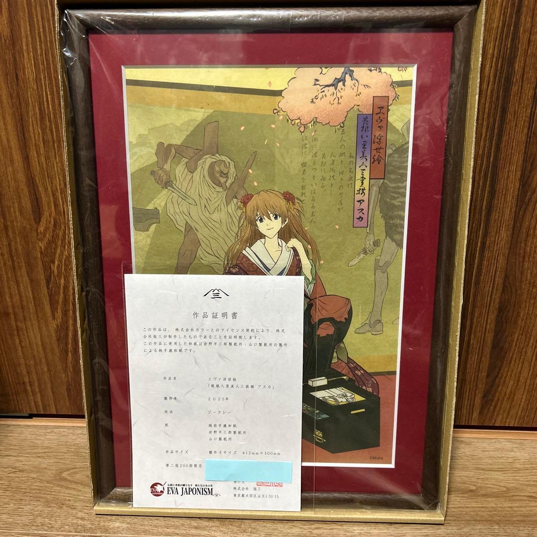 【専用出品】H＆K様　エヴァ浮世絵　3点