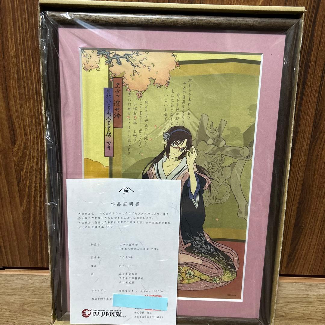 【専用出品】H＆K様　エヴァ浮世絵　3点