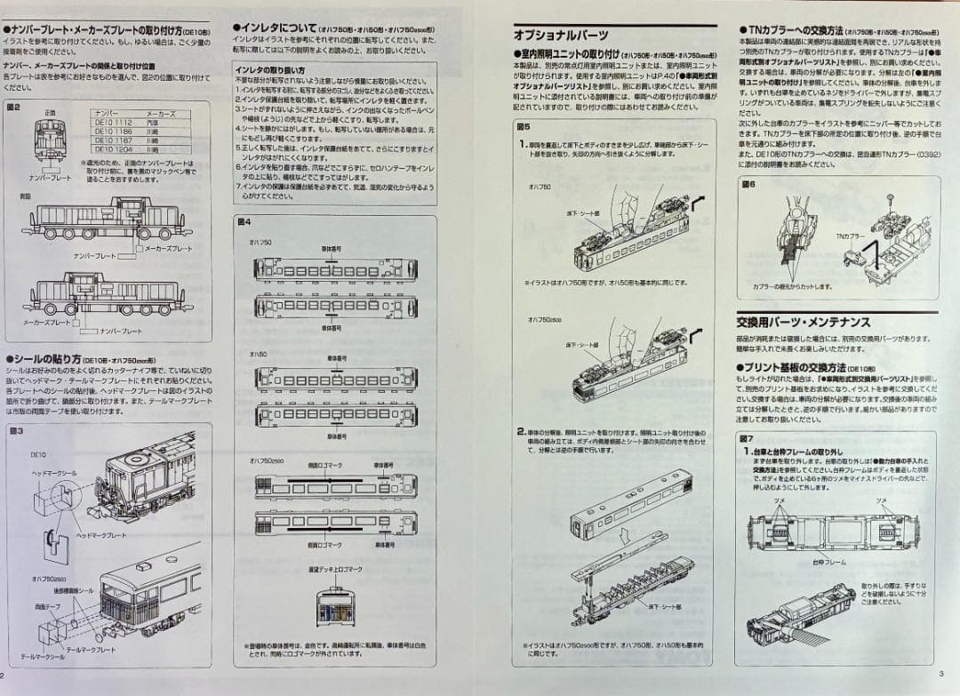 絶版・希少品『ノスタルジックビュートレイン4両セット』室内灯・TNカプラー装備
