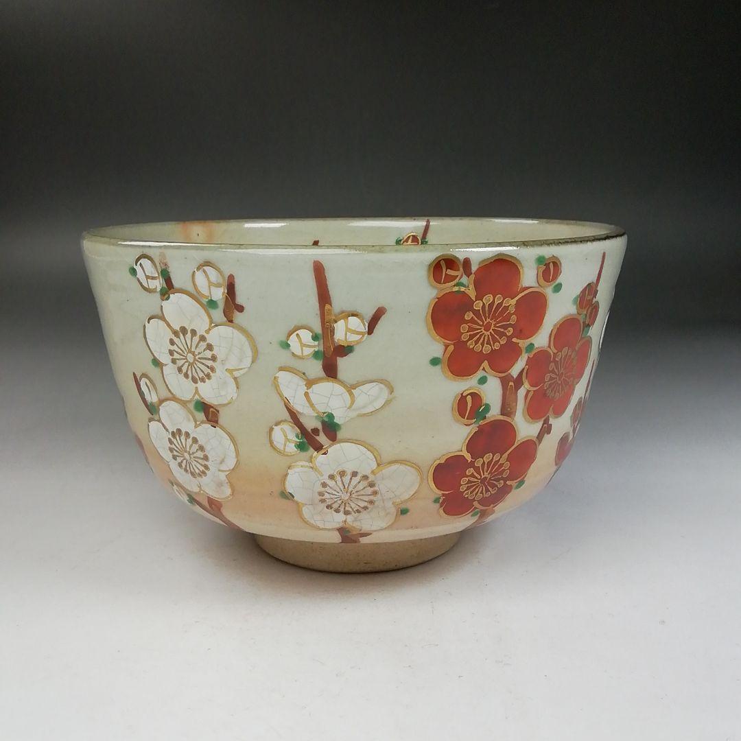 Ｗ１４６　茶碗　『乾山写　鎗梅』『桃山窯　橋本喜泉 造』　共箱　抹茶碗　茶道具