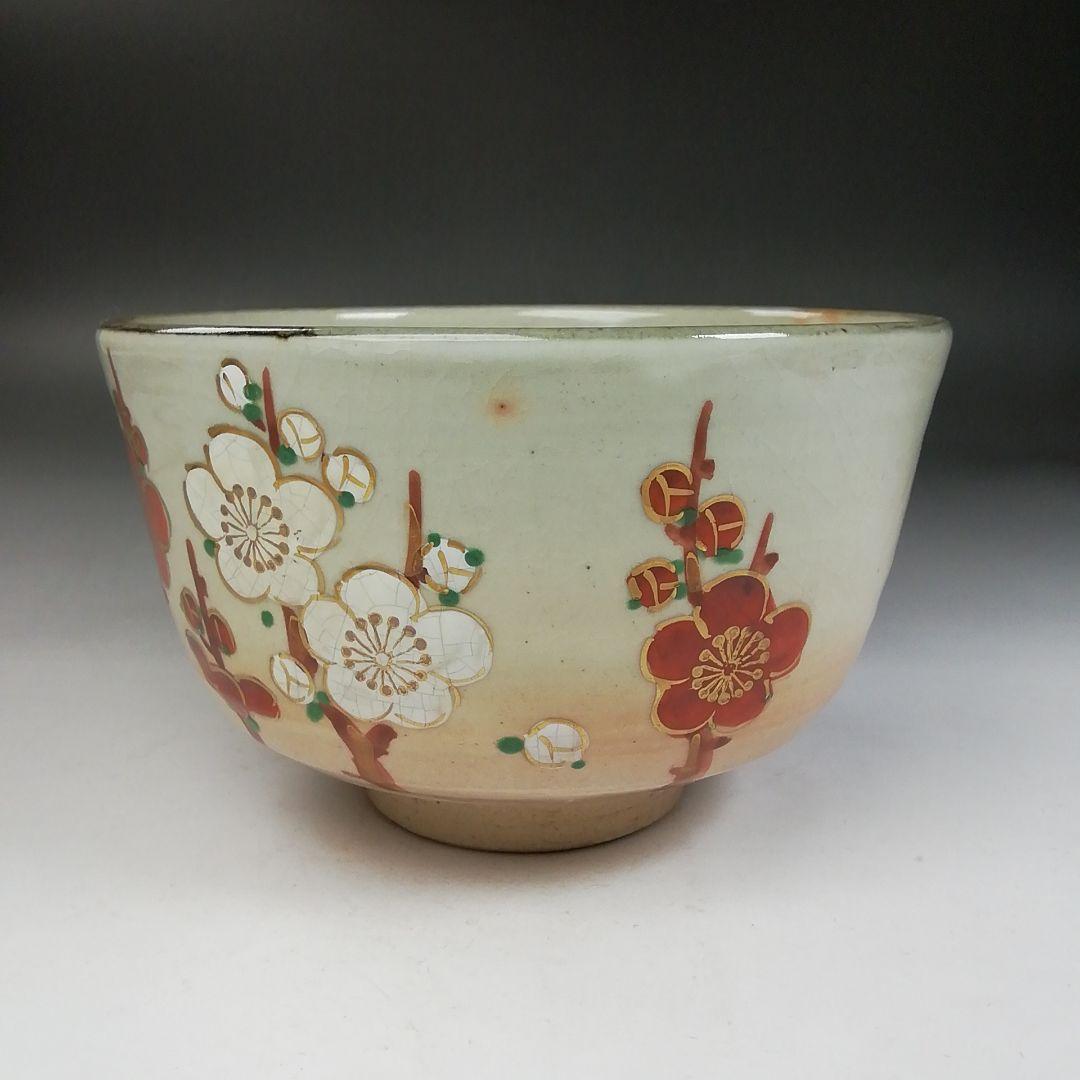 Ｗ１４６　茶碗　『乾山写　鎗梅』『桃山窯　橋本喜泉 造』　共箱　抹茶碗　茶道具