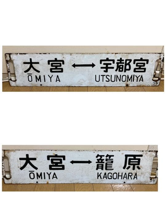 半額値下げ！　旧国鉄時代のプレート