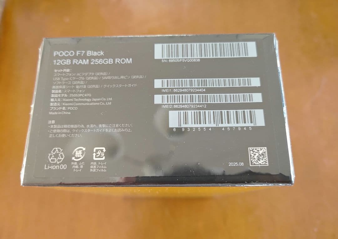 【新品未開封】POCO F7 12GB / 256GB SIMフリー　ブラック