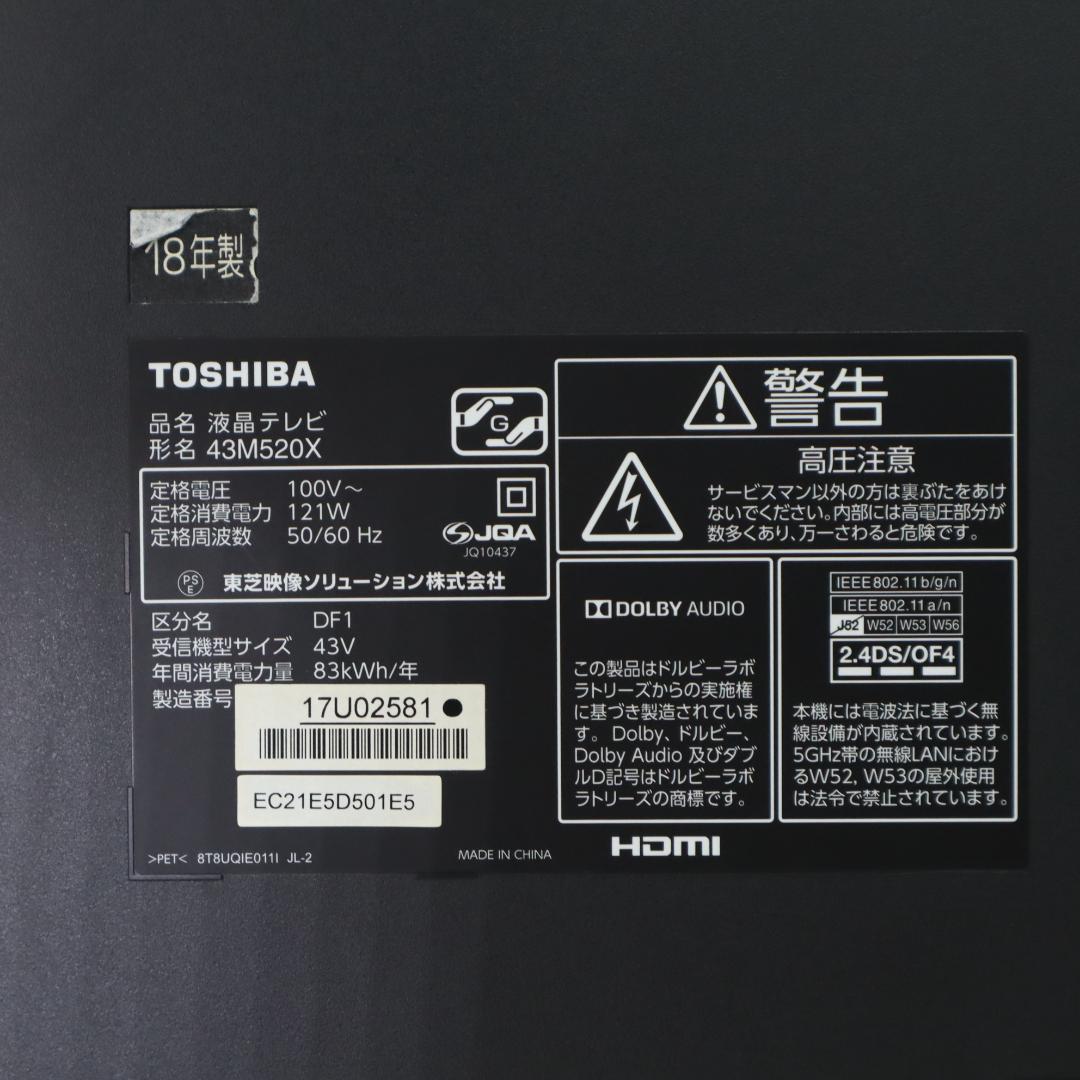 値下東芝 レグザ 4Kチューナー内蔵 43インチ 液晶テレビ 43M520X