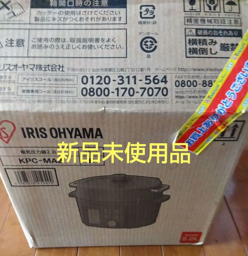 週末お値下げ！IRIS OHYAMA 電気圧力鍋 KPC-MA2 2.2L 新品