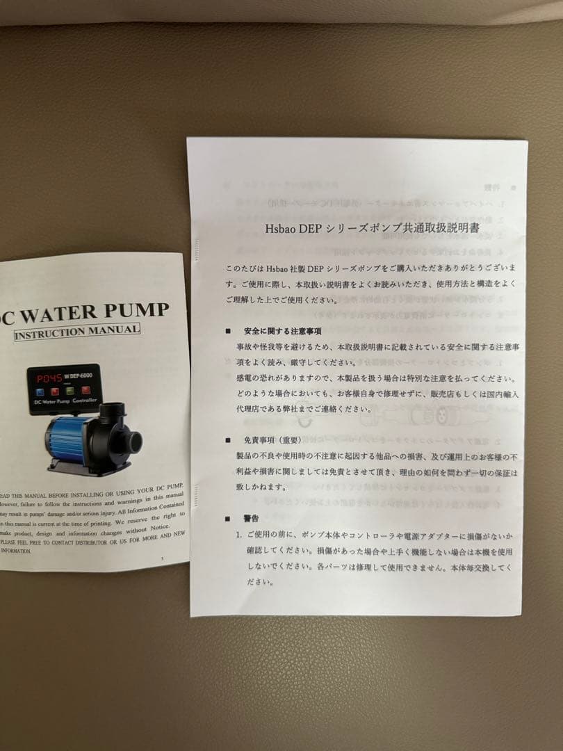 Hsbao社製 DEP-8000 DCポンプ 水中ポンプ オーバーフロー水槽用