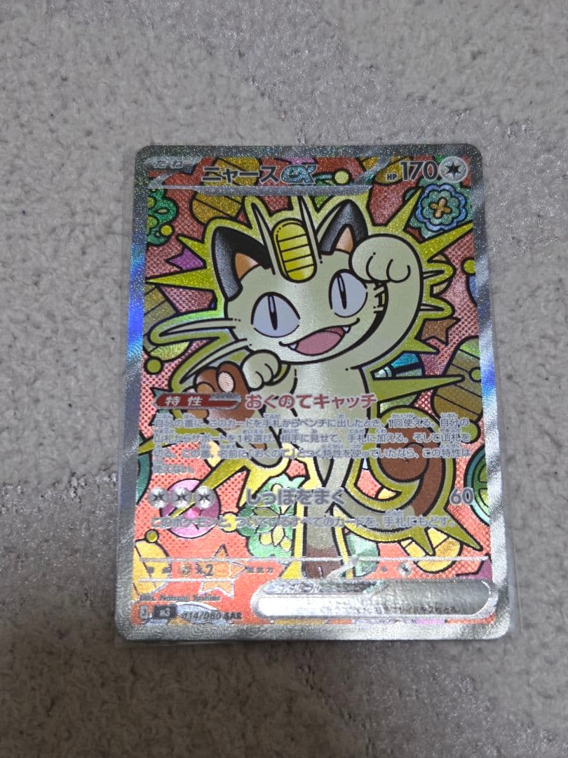 ローダー付　ニャースex SAR