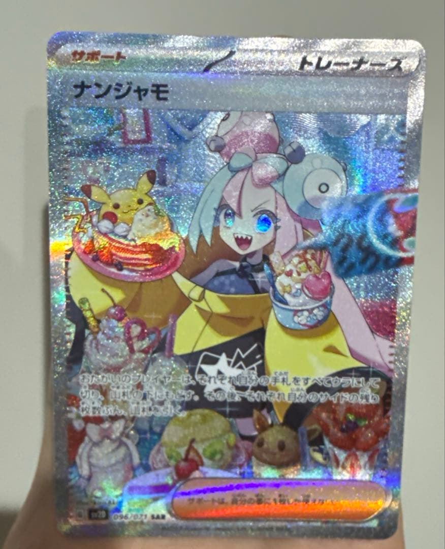 ナンジャモsar クレイバースト ポケモンカード