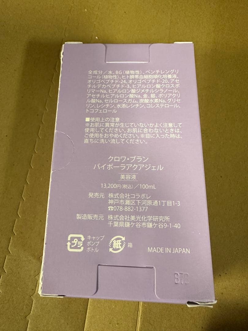 colabore croix blanc 美容液 100ml