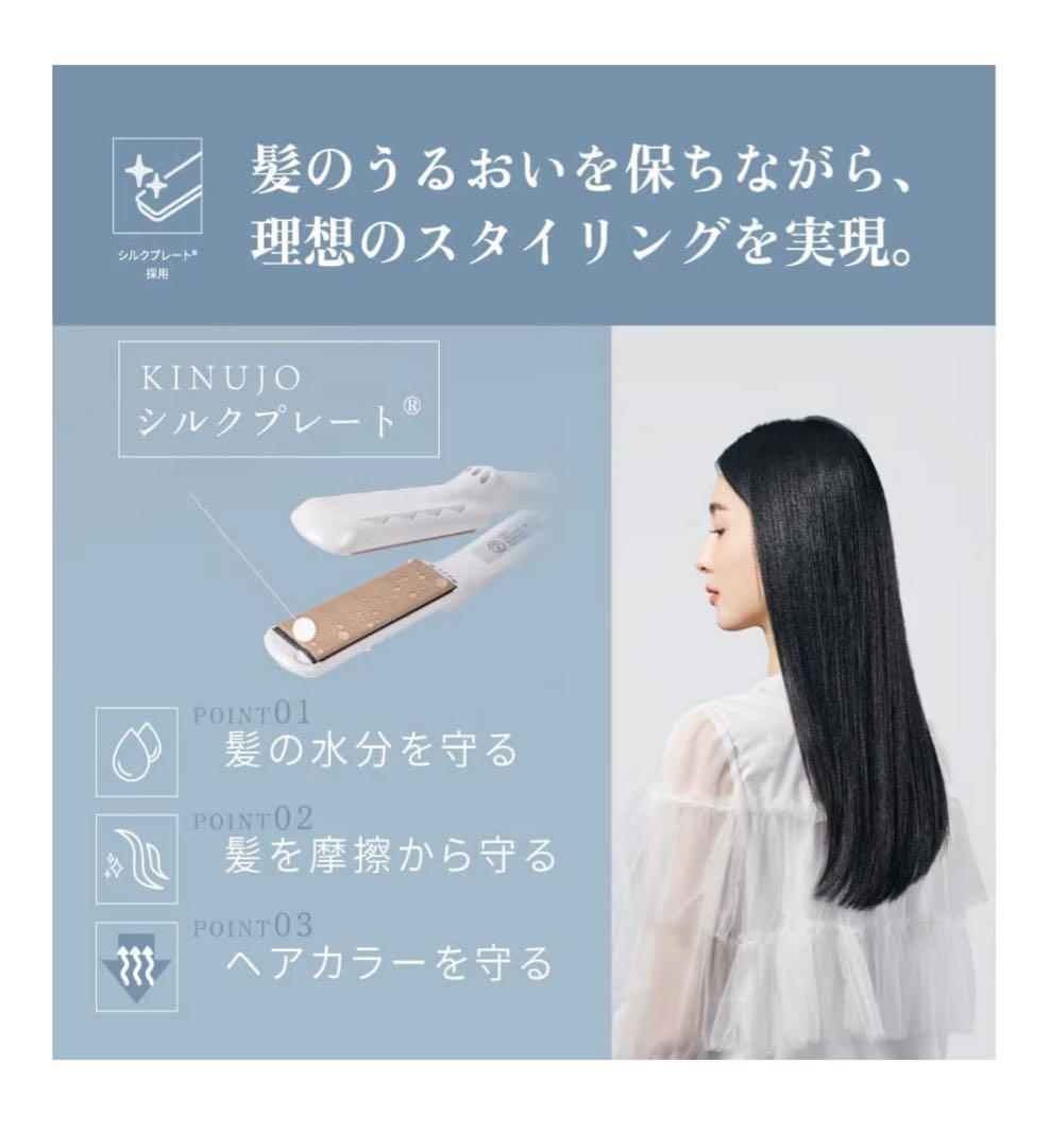 【公式EC限定 コラボガイドブック付き】絹女 KINUJO ヘアアイロン