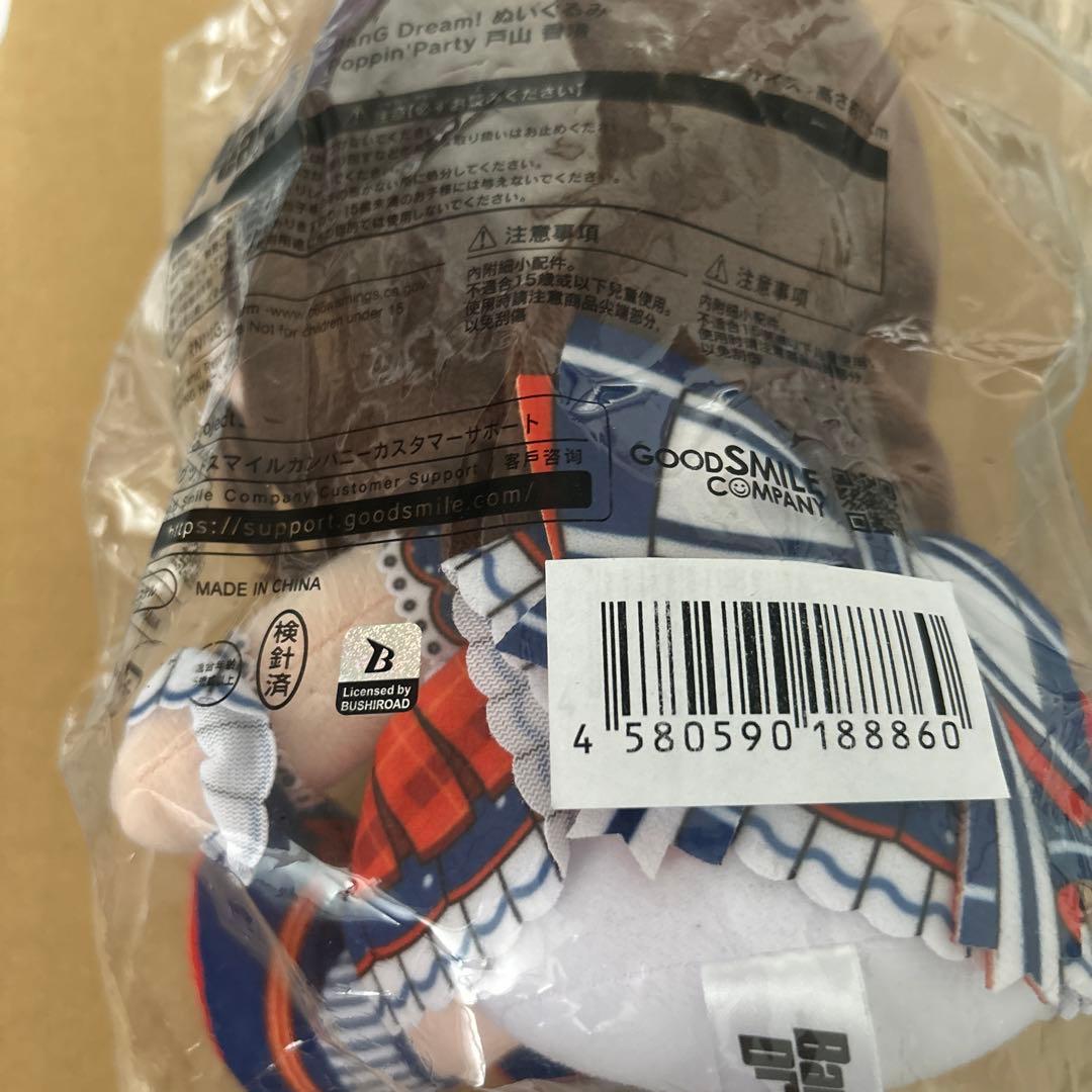 Bang Dream 戸山香澄　ぬいぐるみ