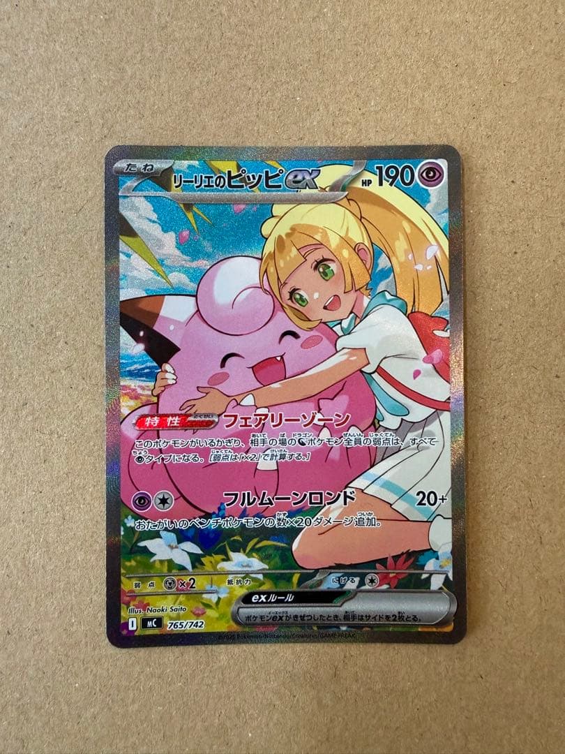 リーリエのピッピ ex sar スタートデッキ100