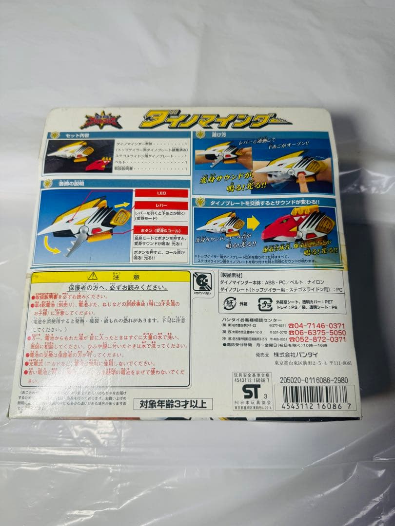 ダイノマインダー　爆竜戦隊アバレンジャー　バンダイ