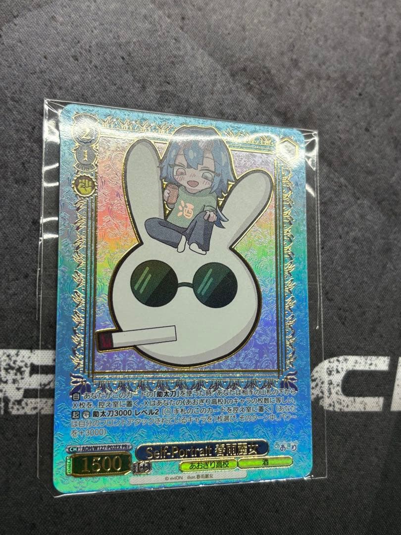 ヴァイスシュヴァルツ あおぎり高校 Self-Portrait 春雨麗女 PR+