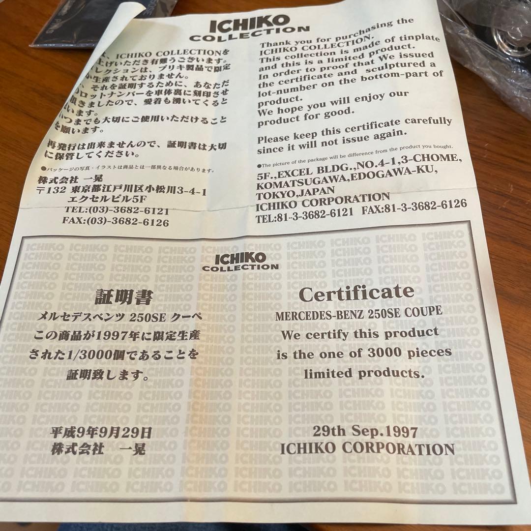 イチコーブリキ　ベンツ250SE coupé
