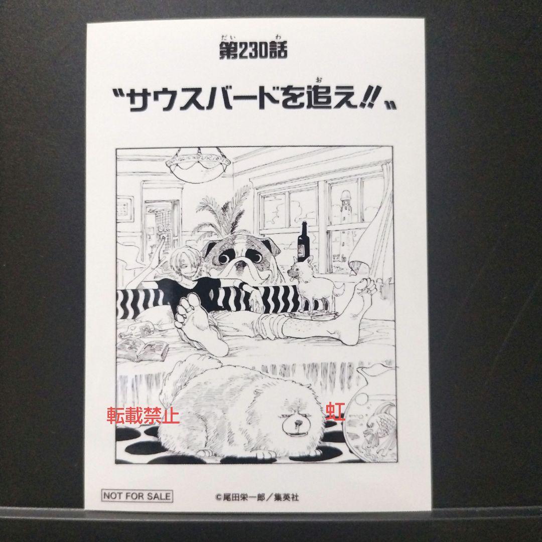 ワンピース 扉絵 ブロマイド イベント 限定 サンジ 第230話 非売品