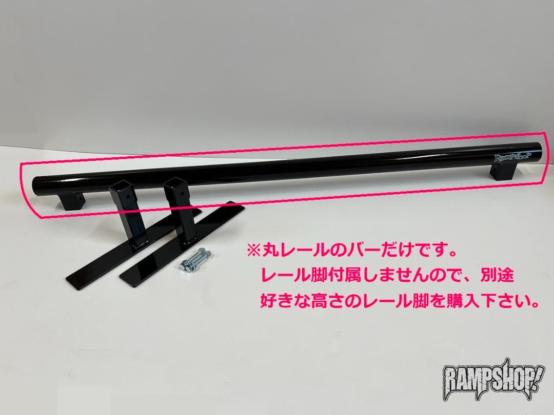 最終値下　レール脚取外し式専用　丸レールバー　φ6　スケートボード　セクション